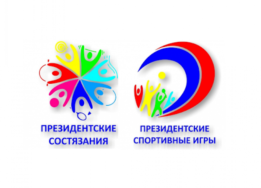 Президентские спортивные игры и президентские состязания.